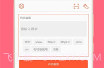 长截图大师V2.19截图