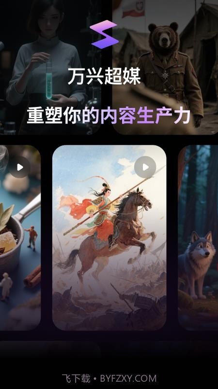 万兴超媒官方版v1.1.0截图