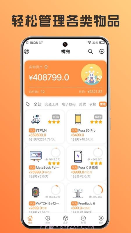 橘兜免费正版v3.6.4截图
