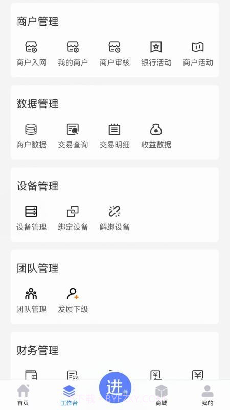 商客数字全新版本v1.3.0截图