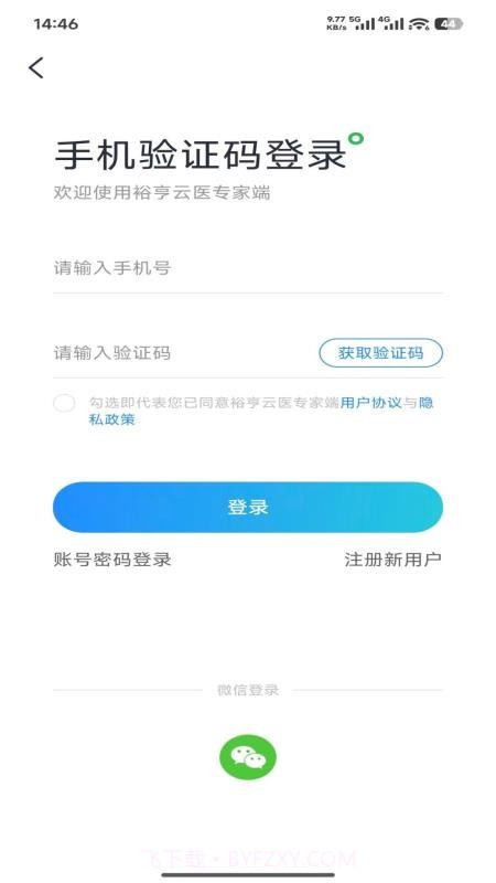 裕亨云医专家端正式版v1.0.0截图