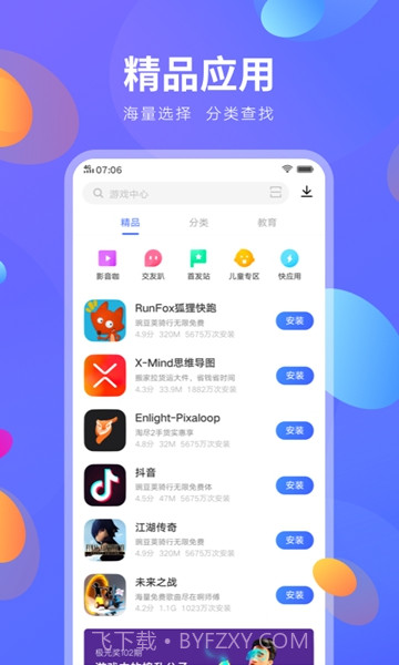 vivo应用商店最新版9.1.0.14截图