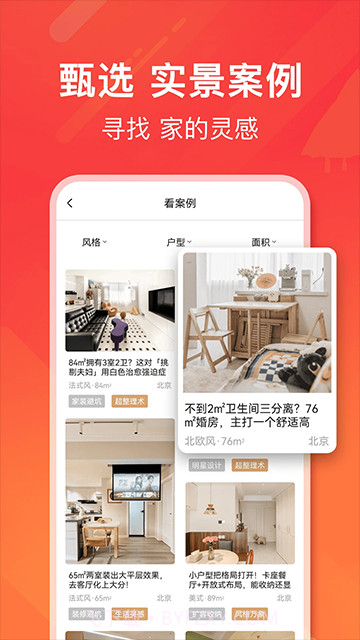 爱空间装修纯净版v7.3.5截图