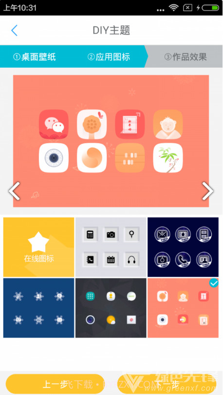 DIY主题大师(diy主题大师手机qq主题)V1.2 免费V1.17截图