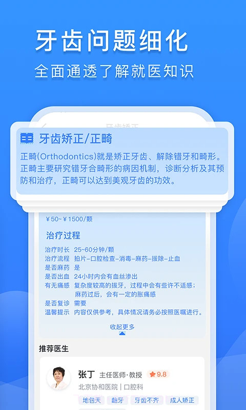 口腔科医院挂号网全新版本2.4.0截图