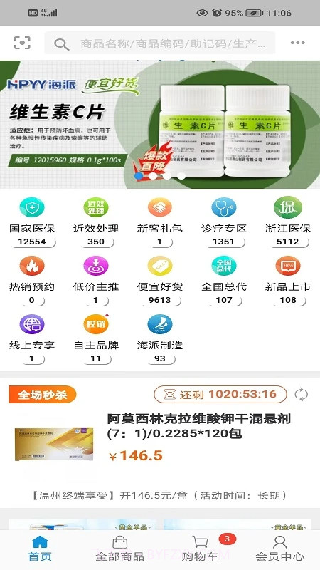 海派医药4.7.3截图