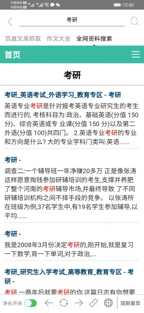 净化搜索最新版1.20截图