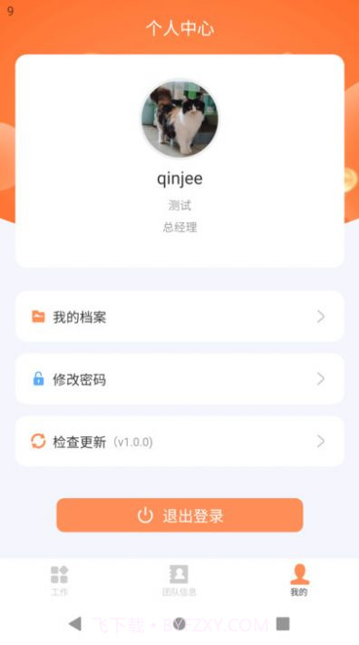 勤杰dhr最新1.0.18截图