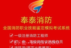 奉泰消防v3.0.27截图