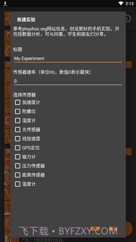 手机物理工坊1.1.28截图