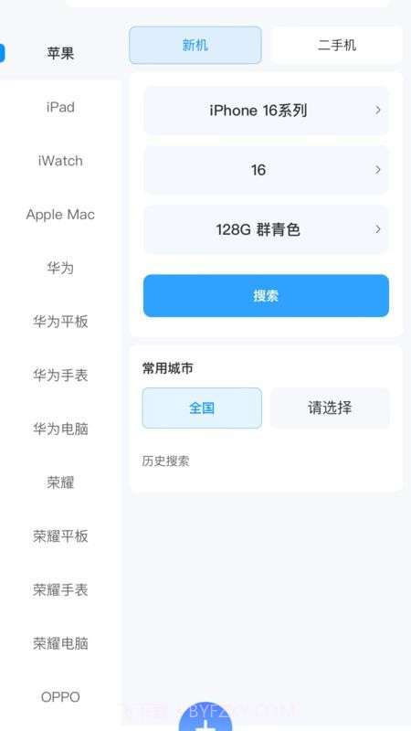 调货通自定义版v1.0.3截图