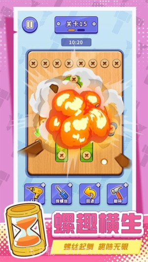 打螺丝拧不住拔钉子测试版v1.1截图