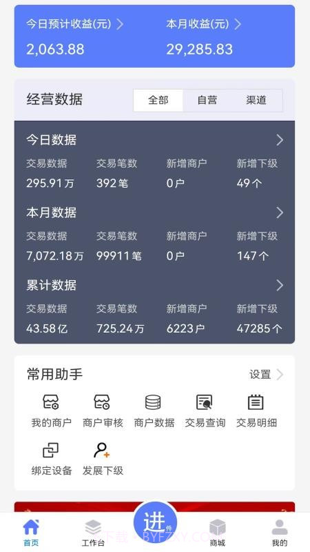 商客数字官方正版v1.3.0截图