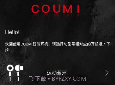 Coumi音效调节v1.0.19截图