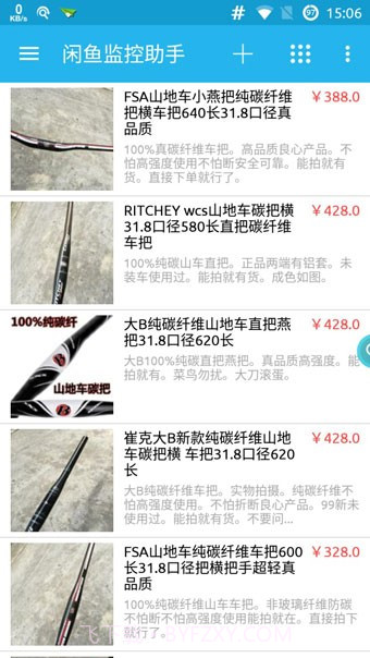 闲鱼监控助手v1.117截图