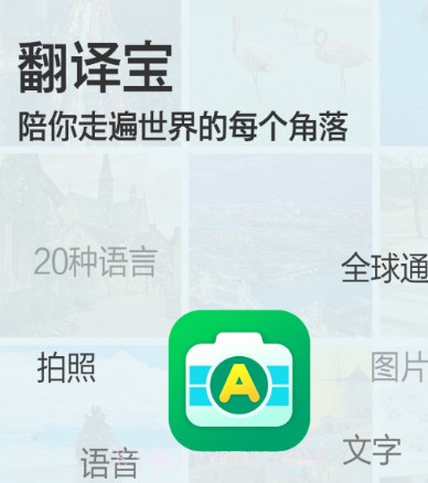 贴身拍照翻译助手v3.26截图