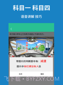 驾考速记题库v1.2.27截图