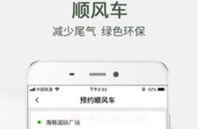 小马出行v4.2.22截图