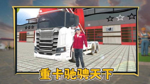 狂飙卡车存档版v1.0.1截图