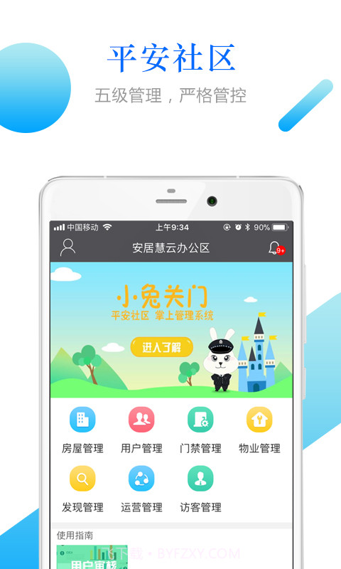 小兔关门v1.7.25截图