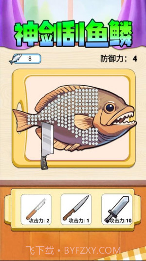 神剑刮鱼鳞精简版v1.0截图