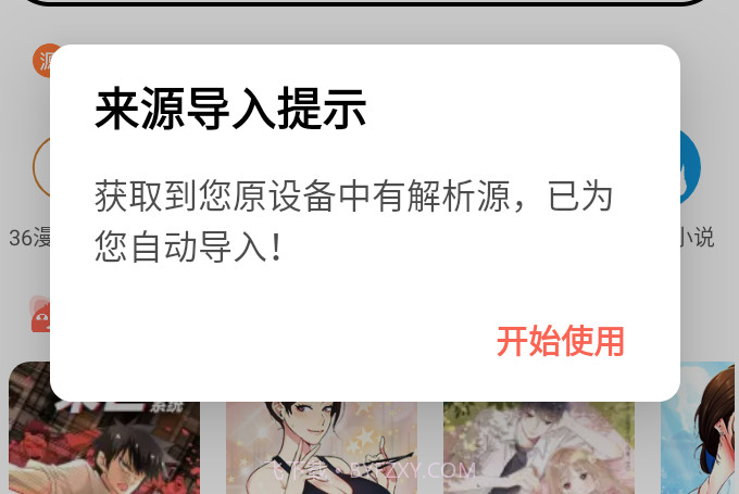 Souman搜漫v1.1.22截图