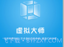 VMOS安卓虚拟机去广告版(出色虚拟机助手)V1.1.32 安卓最新版V1.1.20截图