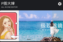P图大婶v1.1.19截图