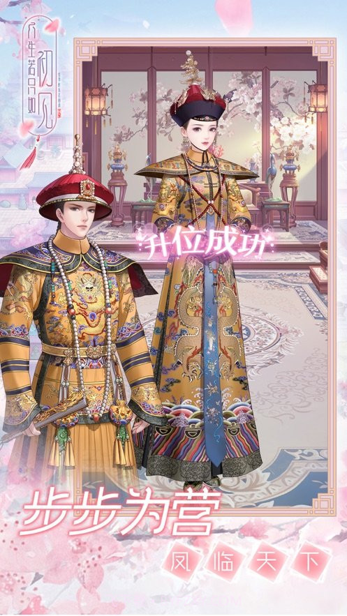 一恋永恒之人生若只如初见v1.4.7截图