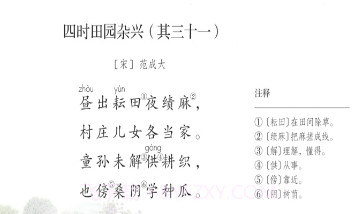 小学语文五年级下听读v5.1.18截图