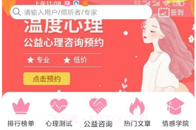 温度倾诉v1.9.27截图