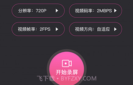 讯捷高清录屏助手v1.25截图