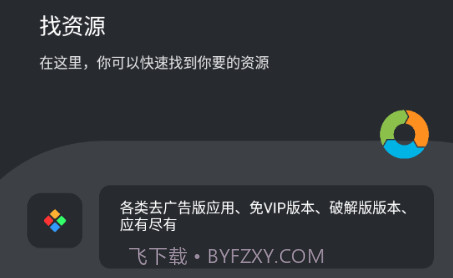 找资源v1.0.28截图