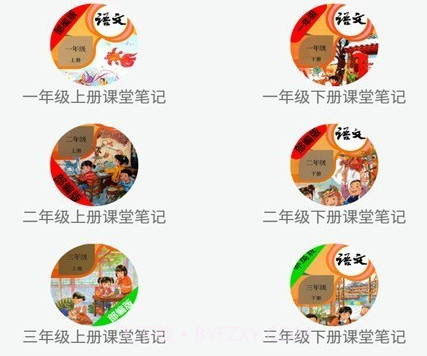 小学语文课堂笔记v2.8.21截图