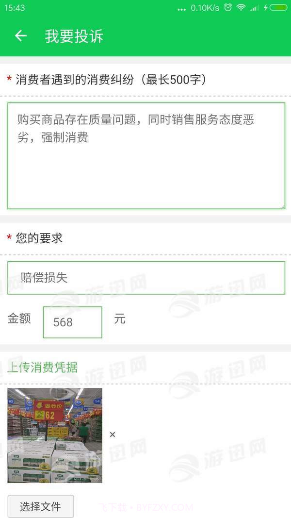 315消费通v2.47截图