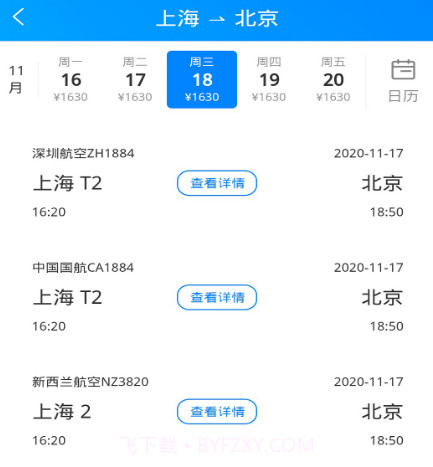 正点航班查询v1.0.24截图