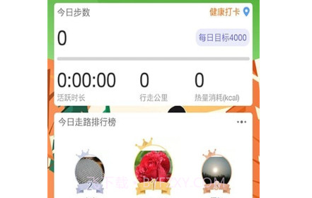 人人健步v1.0.24截图