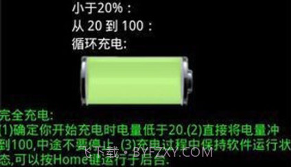 安卓电量医生v2.19截图