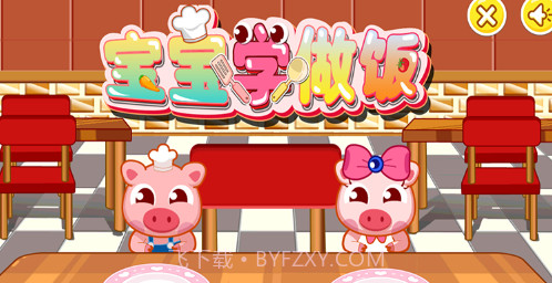 宝宝学做饭v6.6.18截图