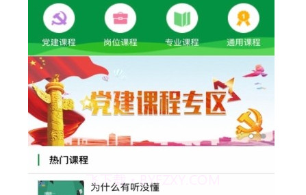 邮银e学v2.8.27截图