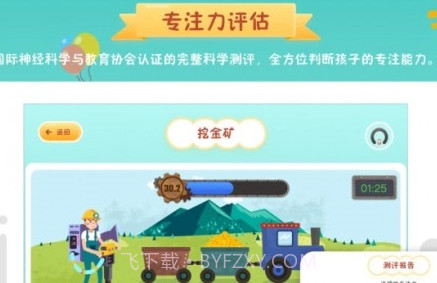 专注世界v1.3.25截图