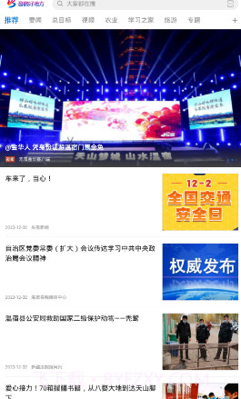 温宿好地方v1.0.25截图