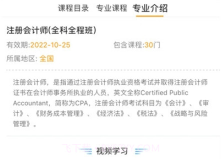 谦达网校v2.4.25截图