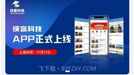 侠客科技v1.1.22截图