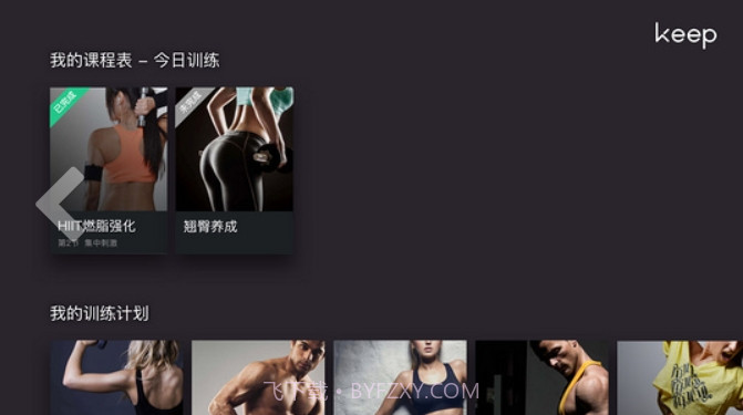 Keep电视版v3.9.23截图