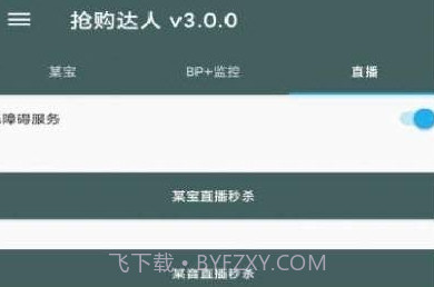抢购达人v7.0.19截图