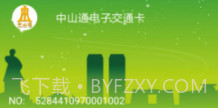 众城通(众城通公交卡)V1.4.1 安卓最新版V1.4.19截图