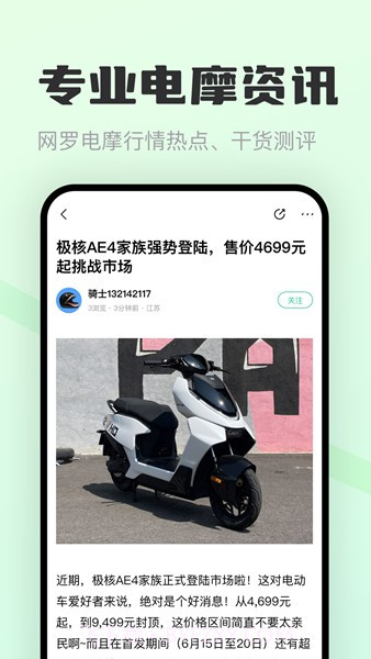 电摩范老版本v1.0.17截图