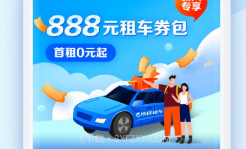 携程租车v8.28.25截图