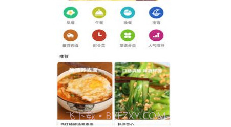 宝欧菜谱v9.9.25截图